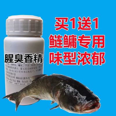 包邮腥臭香精钓鱼小药诱食剂