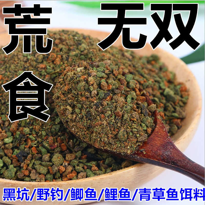 四大金刚无双专用湖库混养荒食