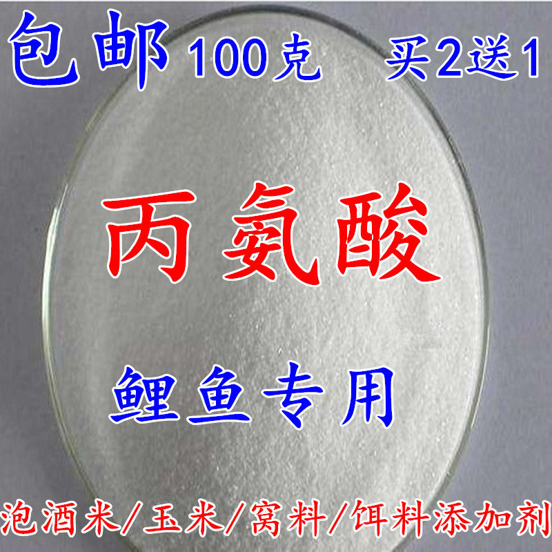 包邮丙氨酸诱鱼剂鲤鱼钓鱼饵窝料