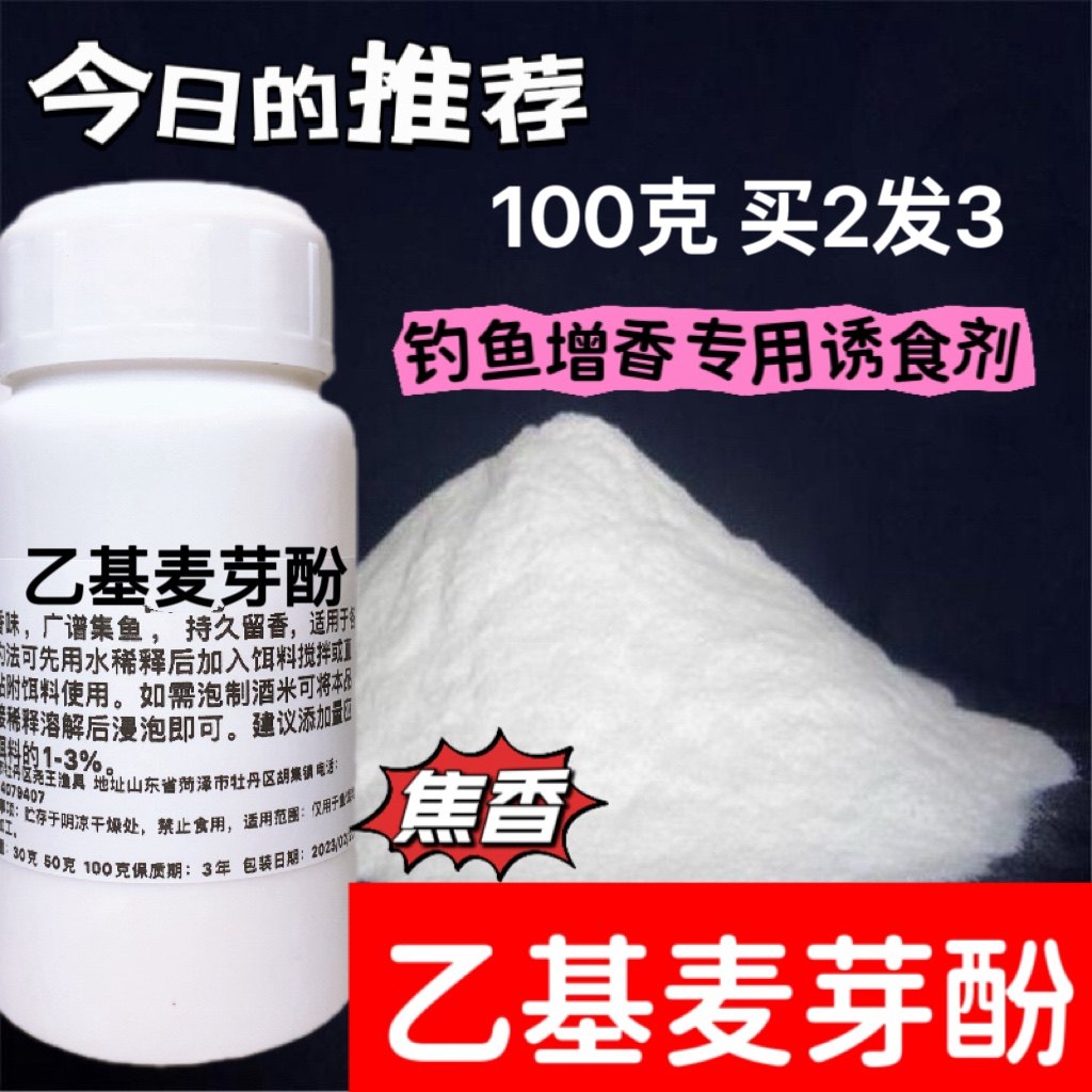 乙基麦芽酚果香型钓鱼专用香虎焦香黑坑野钓饵料垂钓诱鱼剂高纯度,户外/登山/野营/旅行用品,台钓饵,淘宝优惠券,粉丝福利购,淘宝优惠卷