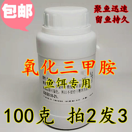 包邮氧化三甲胺钓鱼饵窝料黑坑