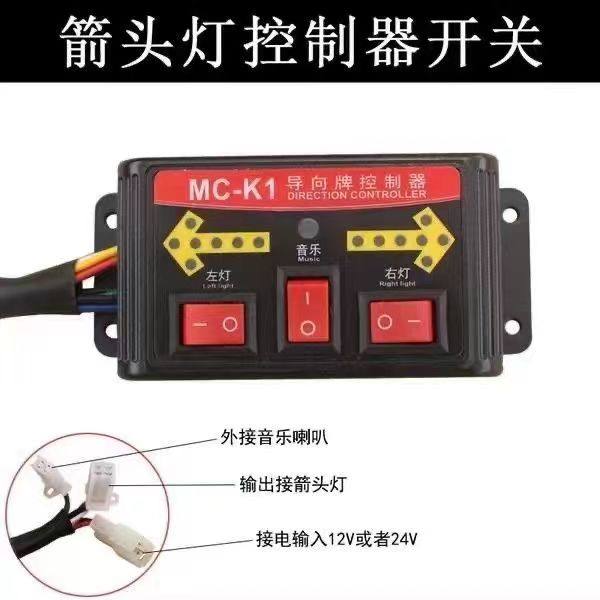 导向牌控制器箭头灯开关洒水车图片