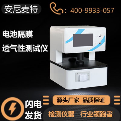纸尿裤底膜透气性能检测仪ATM