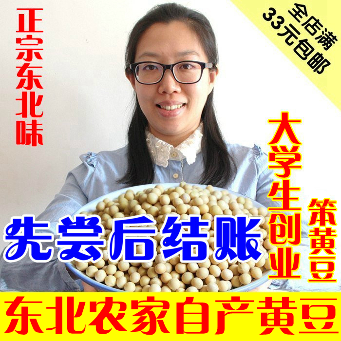 东北专用农家生发克装小黄豆
