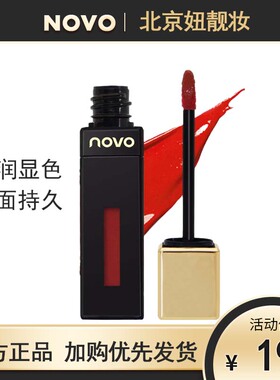 novo山茶花唇釉小众品牌平价铁锈红人鱼豆沙梅子丝绒镜面水光平价