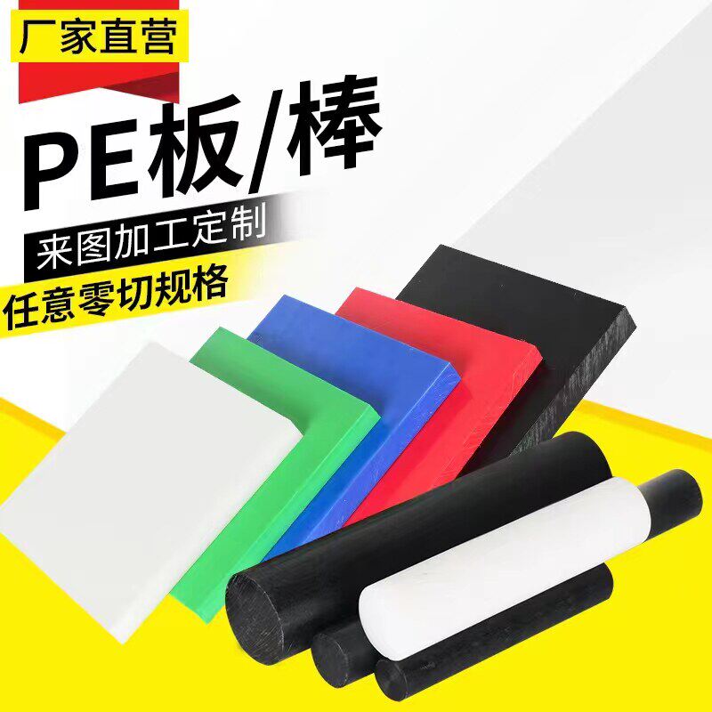 纯白色PP板材彩色板定制食品级聚丙烯PE塑料板硬板耐磨尼龙板加工