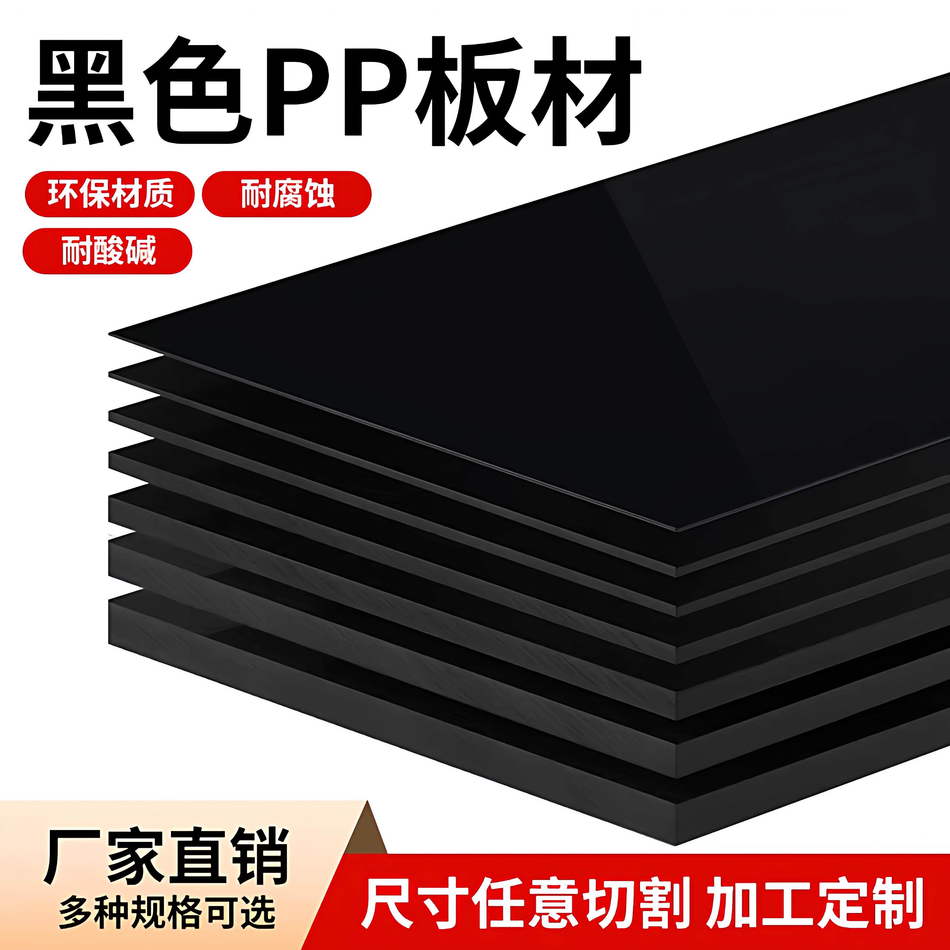 黑色塑料板环保PP尼龙板耐腐蚀PE黑色板HDPE硬板韧性好加工定制