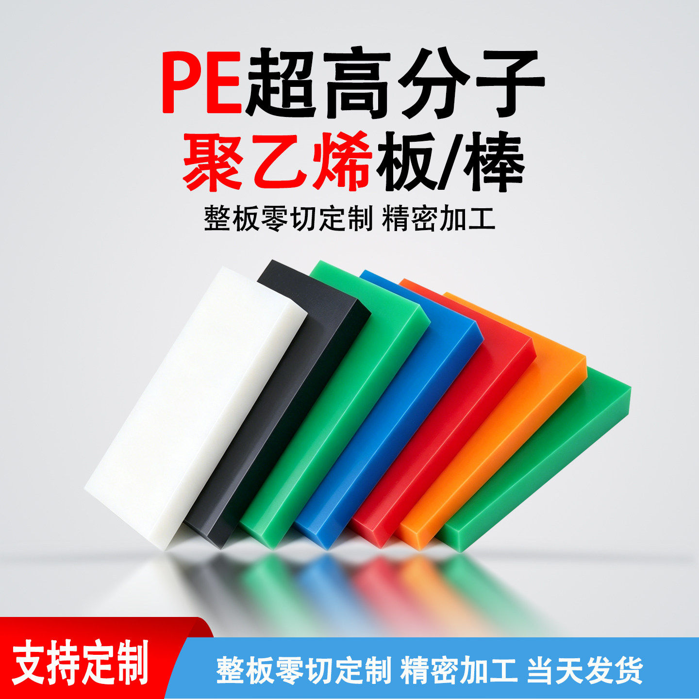 超高分子量聚乙烯板棒绿色 UPE 圆棒防静电黑色PE棒零切加工定制