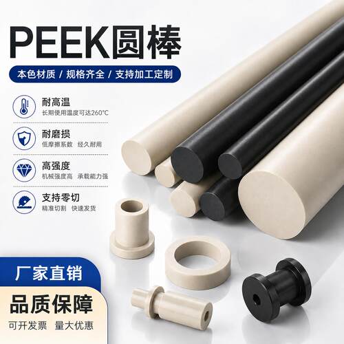 国产全新料本色PEEK棒进