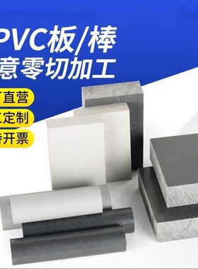 进口深浅灰色CPVC板棒材聚氯乙烯耐酸碱腐蚀工程塑料硬板定制加工
