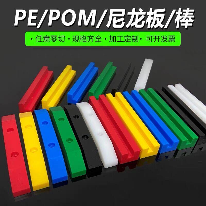 尼龙板加工pe板加工耐磨pom板pp板防滑垫块垫片工程塑料加工定制