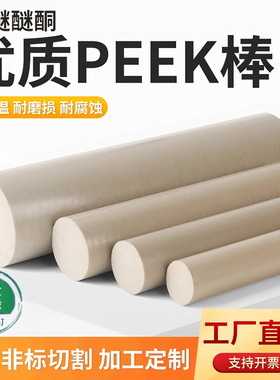 进口本色PEEK棒黑色防静电板加纤耐高温聚醚醚酮板棒零切加工零件