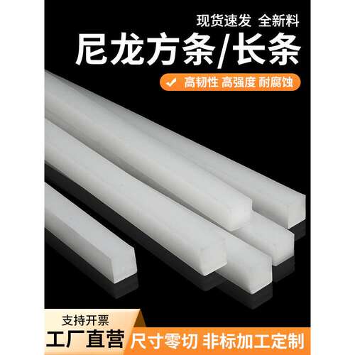 尼龙板耐磨PA长条方块10