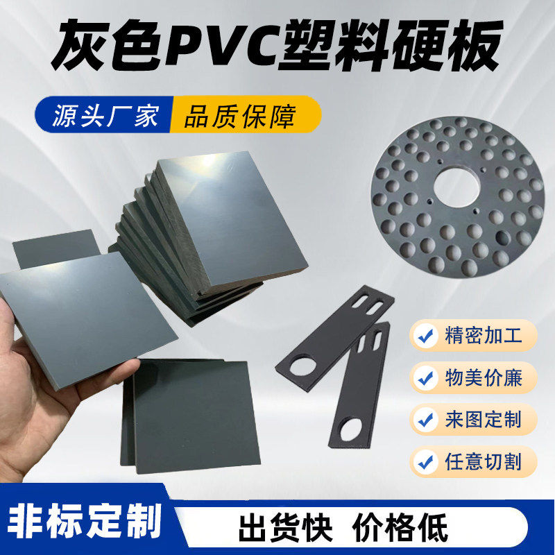 进口灰色UPVC板硬质聚氯乙烯耐酸碱 耐腐蚀 阻燃塑料板材cpvc加工