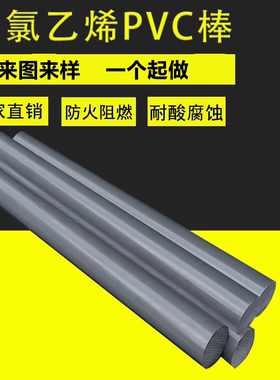 PVC棒 PVC塑料棒 PVC圆棒 聚氯乙烯 硬质PVC棒8mm-350mm 深灰色