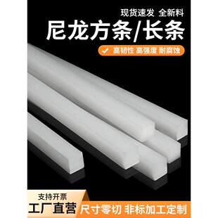 尼龙板耐磨PA66尼龙长条方块尼龙PA1010方条方棒冲床垫板加工零切