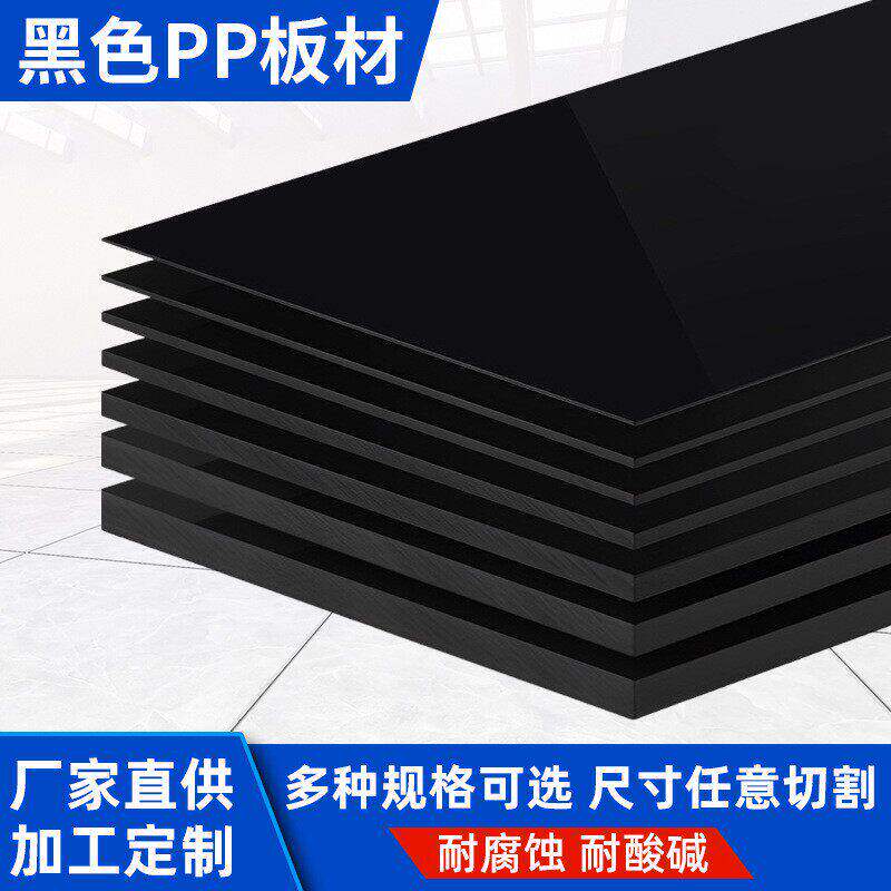 黑色PP板塑料板隔板垫板聚丙烯板pa66尼龙方块HDPE硬板加工定制