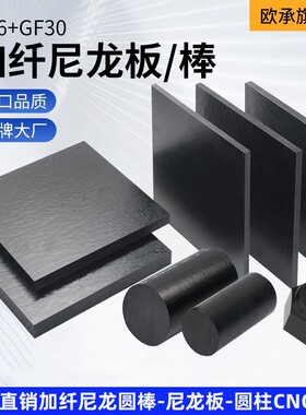 黑色加纤PA66尼龙板耐磨GF30尼龙棒增强耐冲击MC尼龙条PA66方块
