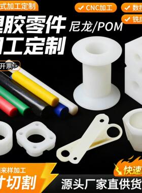 进口白色耐磨尼龙板POM板蓝色MC尼龙PA6聚酰胺PA66加工定制零切