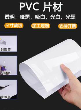 白色PVC片材定制哑黑亮光面塑料底片磨砂PP彩色硬薄板透明PET加工