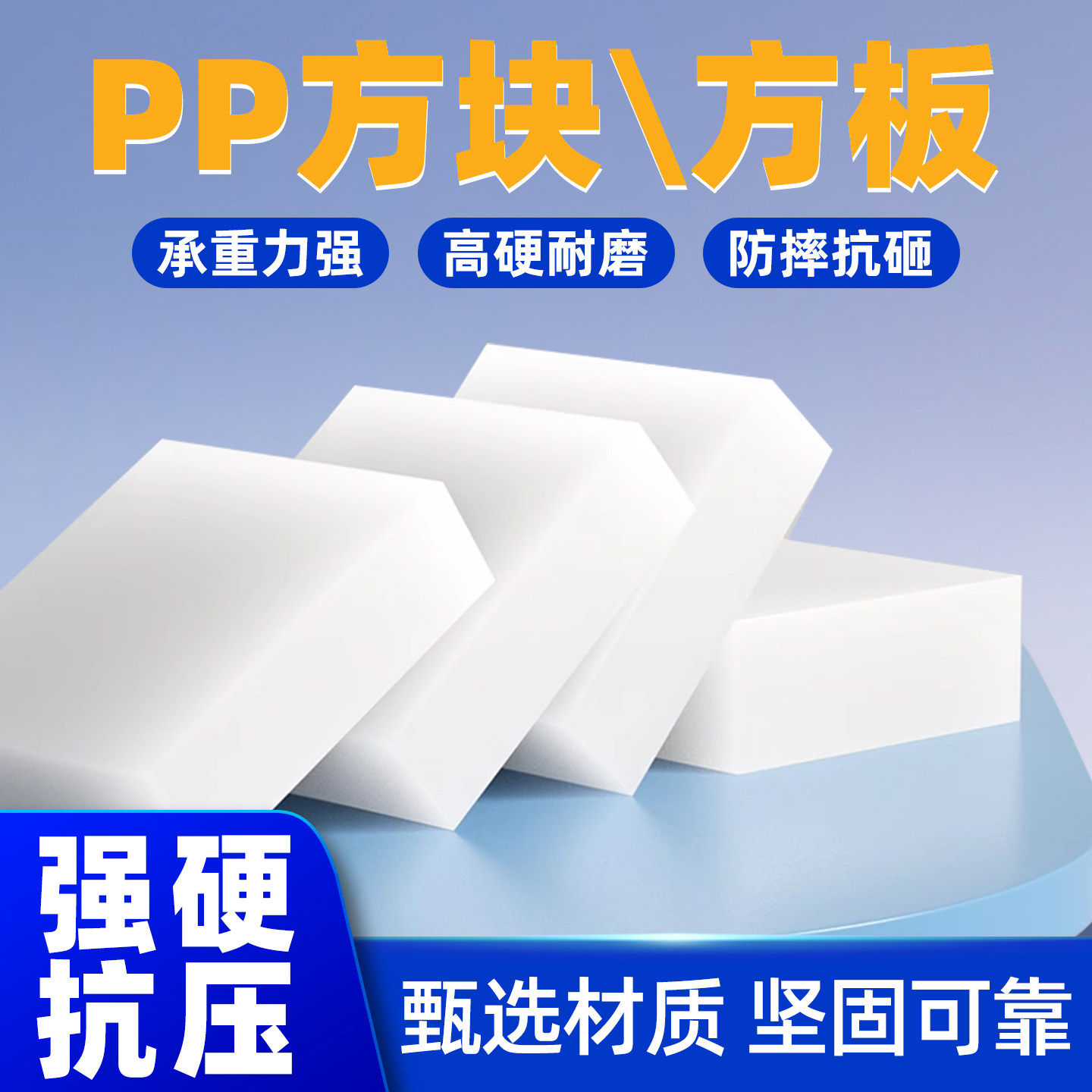 白色PP方块垫块塑料板硬质耐磨实心支腿垫板聚丙烯砖块加工定制