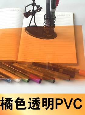 橘色桔红色爱马仕橙色塑料片可裁剪PVC彩色硬底片印刷PET透明片材
