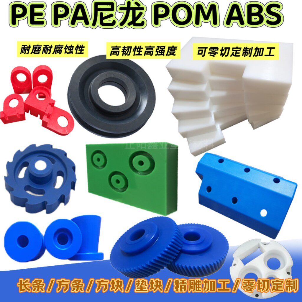 PE硬塑料板加工耐磨PA尼龙abs打孔POM条PU电木环氧板模具零件定制