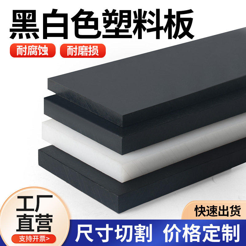 白色PE板塑料板PP尼龙pom长条绝缘耐磨方条abs方块工程板加工定制