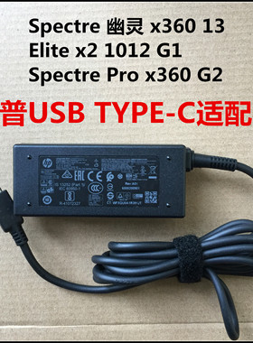 HP惠普45W幽灵电脑充电器spectre13 Elitex2原装TYPE-C电源适配器