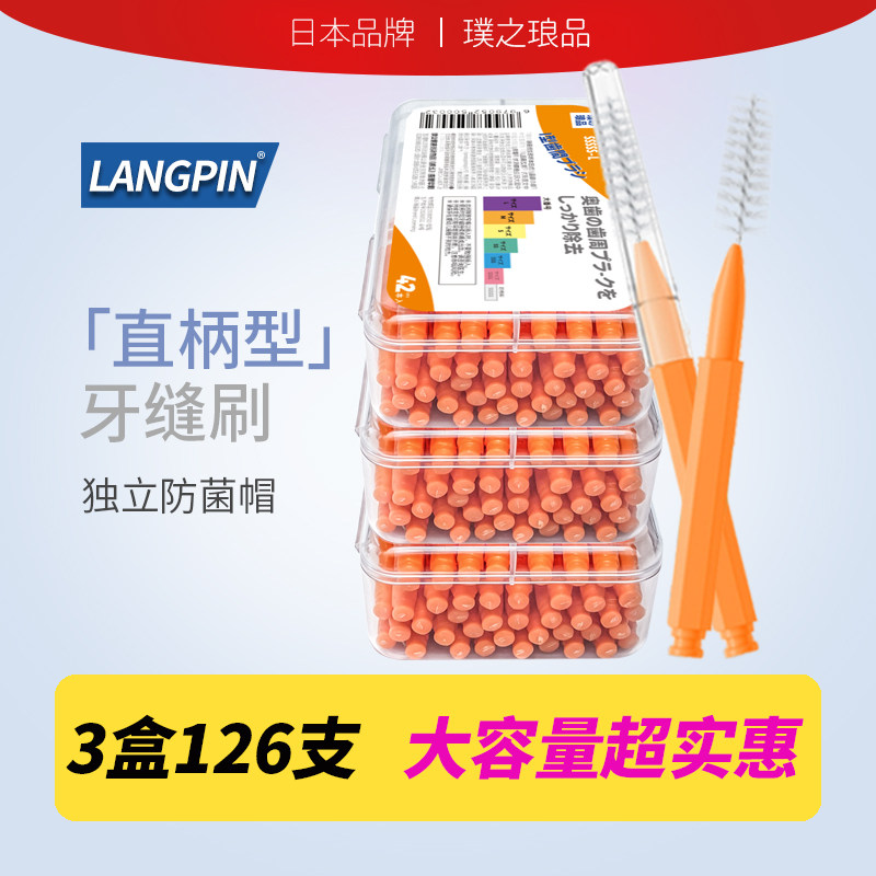 126支 I型牙缝刷正畸专用直柄矫正牙齿齿间刷实惠量贩装工厂批发