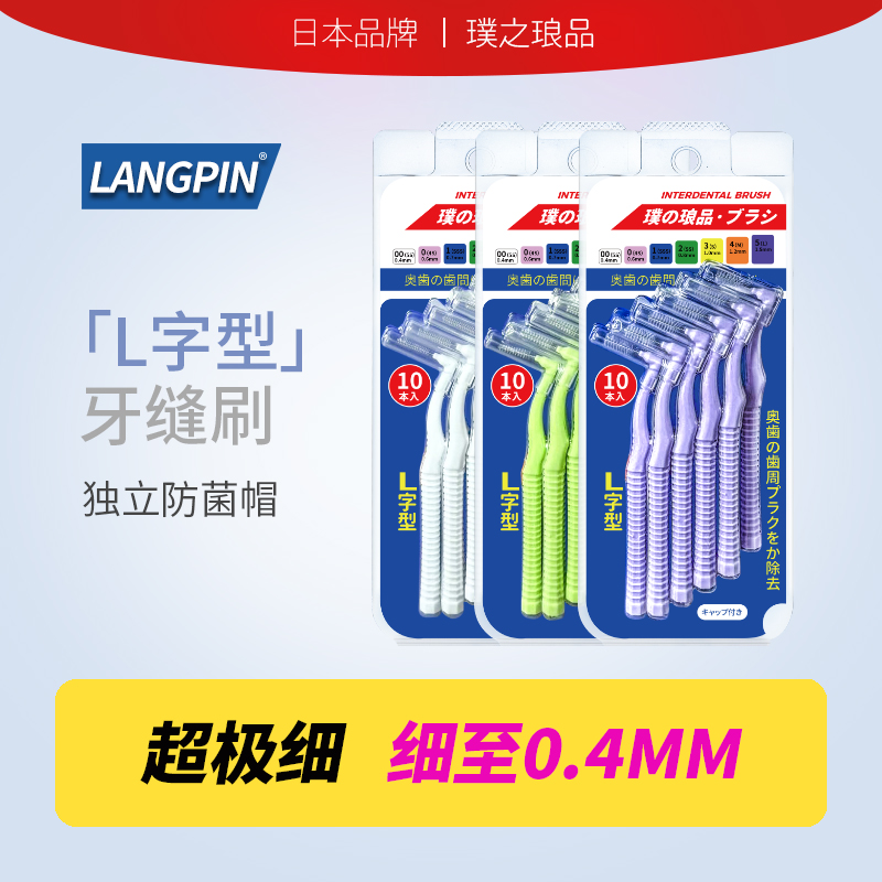 日本品牌进口钢丝L型牙缝刷正畸专用牙刷矫正牙齿齿间刷 专研高韧