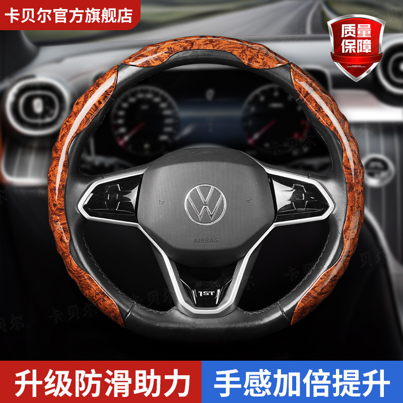 大众高档桃木纹汽车方向盘套