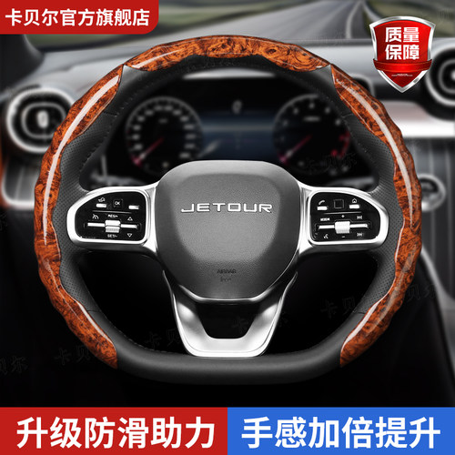 捷途桃木纹方向盘套高档