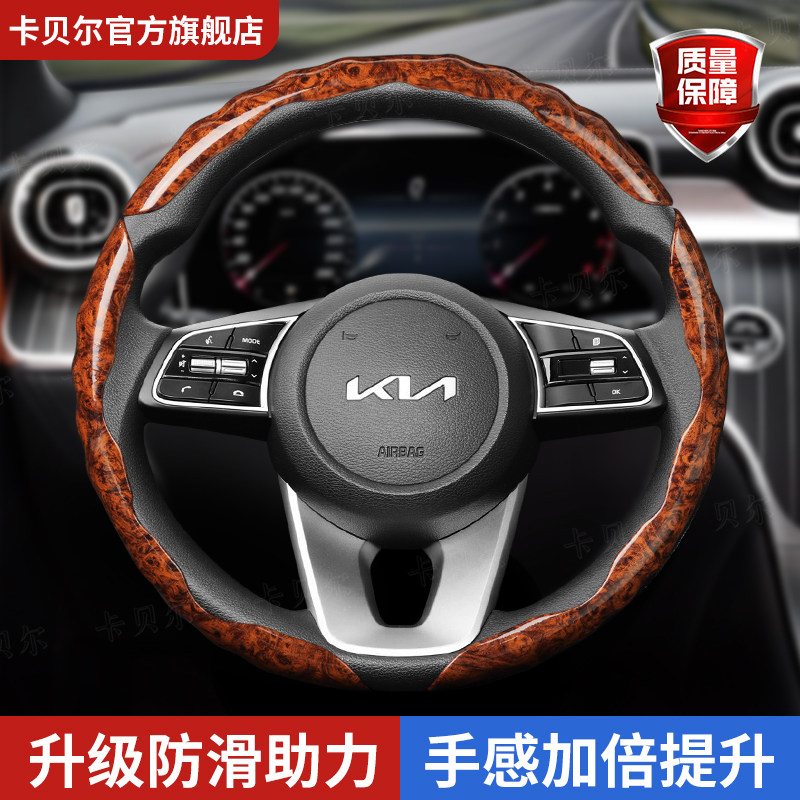 起亚桃木纹方向盘套高档
