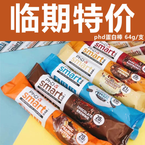 PhD蛋白棒临期特饱腹英国进口