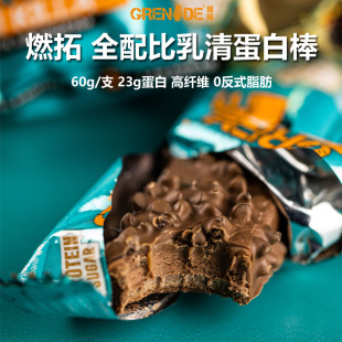 bars Grenade燃拓蛋白棒英国手雷分离乳清能量棒代餐饱腹Protein