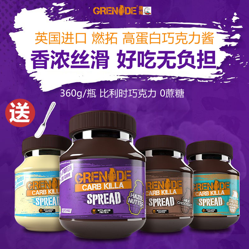 英国燃拓蛋白酱巧克力酱乳清蛋白