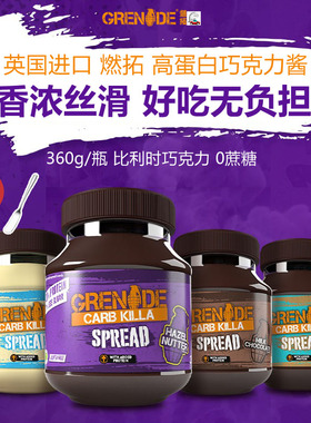 燃拓蛋白酱Grenade手雷巧克力乳清蛋白质花生蘸酱0蔗糖健身零食
