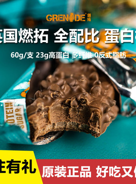 Grenade燃拓蛋白棒英国intico分离乳清phd能量棒代餐运动0蔗糖60g