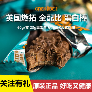 Grenade燃拓蛋白棒英国intico分离乳清phd能量棒代餐运动0蔗糖60g