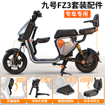 九号FZ3宝宝座椅改装配件