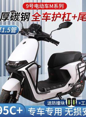 九号M95C电动车M85CM80C前保险杠防撞架后货尾架改装配件