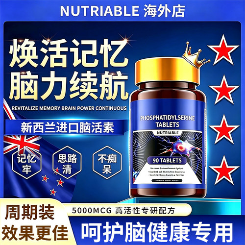 神经酸dha藻油增强记忆力补脑青少年脑力素ps神经酸磷脂酰丝氨酸