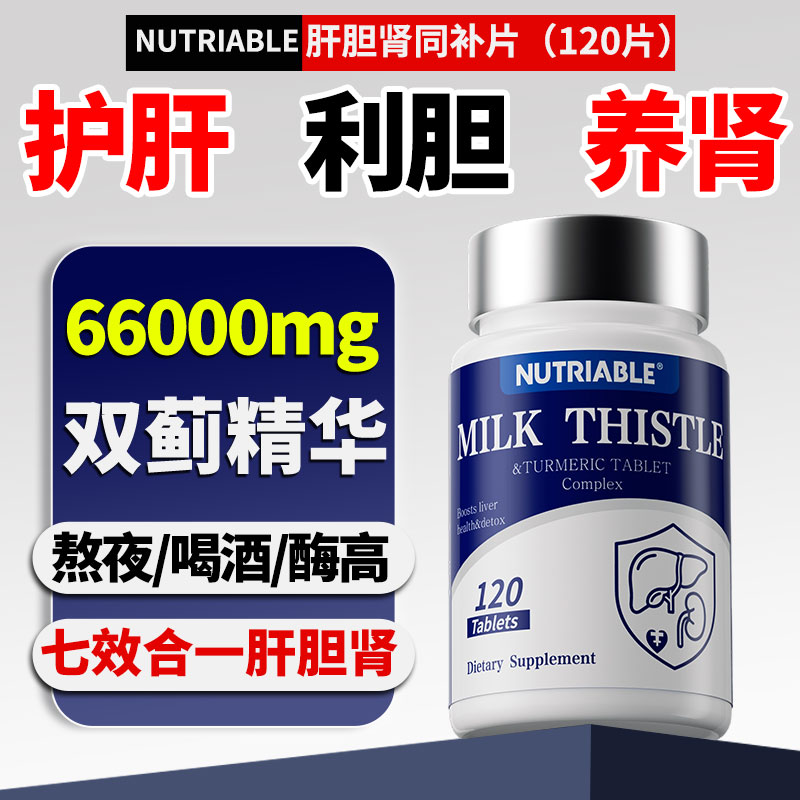 奶蓟草护片肝男女加班酒后滋养肝