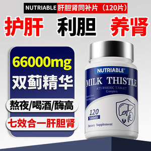 奶蓟草护片肝男女加班酒后滋养肝