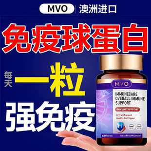 澳洲进口免疫球蛋白牛脾肽增强体质提升抵抗力中老年人官方旗舰店