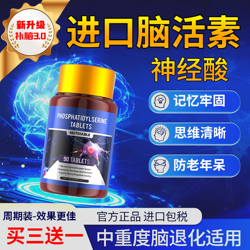 【中老年痴呆专用】医用神经酸