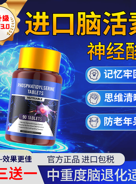 进口神经酸中老年脑力退化专用脑活素加强记忆力防萎缩官方旗舰店