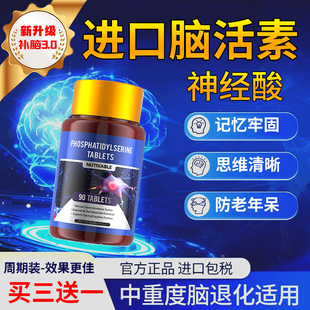 进口神经酸中老年脑力退化专用脑活素加强记忆力防萎缩官方旗舰店