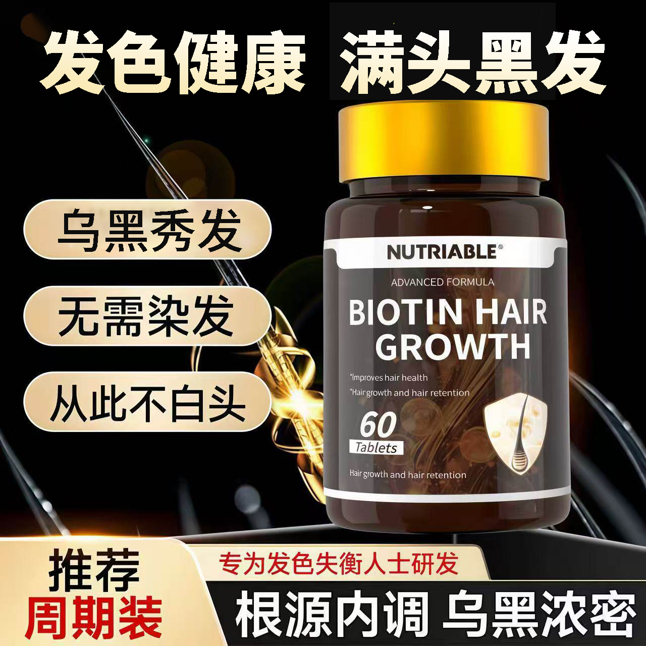 生物素维生素b7族白头发转生黑脱发片剂锯棕榈掉头发严重吃什么